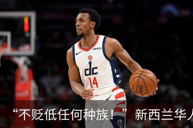 “不贬低任何种族！”新西兰华人、印度裔遭当众辱骂“混蛋”！NZ优先党党魁罕见驳斥！现场爆发激烈交锋 ！
