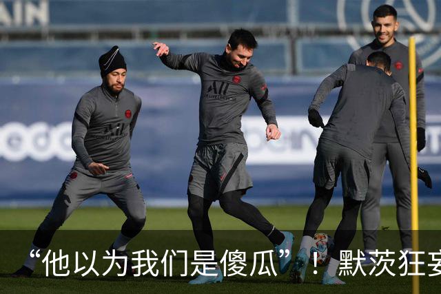 “他以为我们是傻瓜”！默茨狂妄攻击俄国，瞬间激怒全德国人