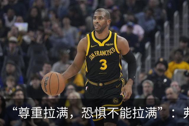 “尊重拉满，恐惧不能拉满”：弗利特伍德主帅谈对阵阿森纳