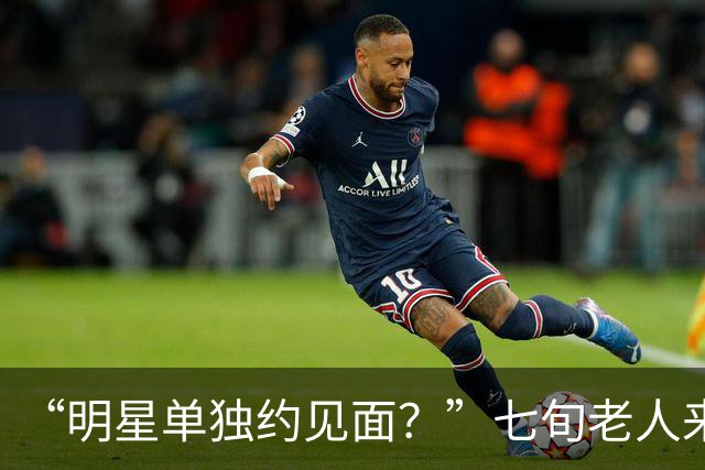 “明星单独约见面？”七旬老人来京“赴约”， 落地后傻眼了