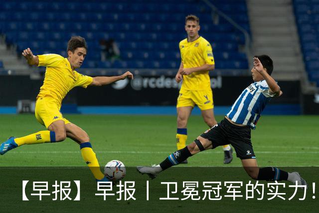 【早报】早报丨卫冕冠军的实力！巴萨脆败巴黎！