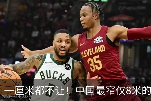 一厘米都不让！中国最窄仅8米的细腰国土，守的是百年出海口？
