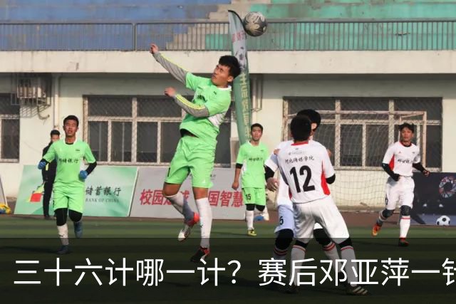 三十六计哪一计？赛后邓亚萍一针见血说出松岛辉空险胜原因：挺贼