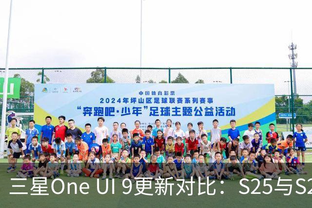 三星One UI 9更新对比：S25与S26系列功能差异解析