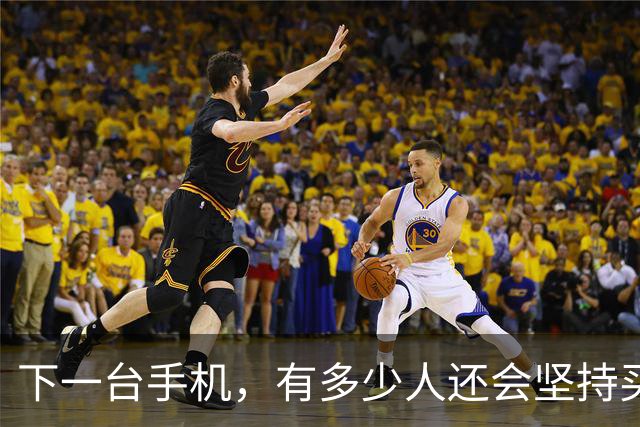 下一台手机，有多少人还会坚持买小米？三位老米粉的回答一针见血