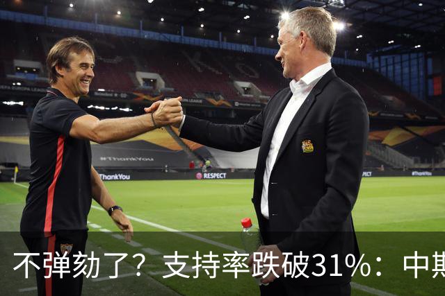 不弹劾了？支持率跌破31%：中期选举一赢，特朗普全家一个都别跑