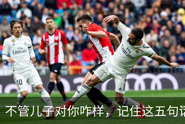 不管儿子对你咋样，记住这五句话，晚年越活越舒心