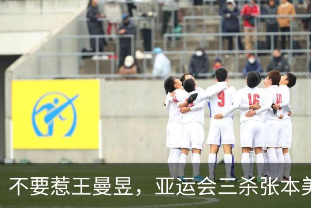 不要惹王曼昱，亚运会三杀张本美和就是证明，这次孙颖莎没作指导