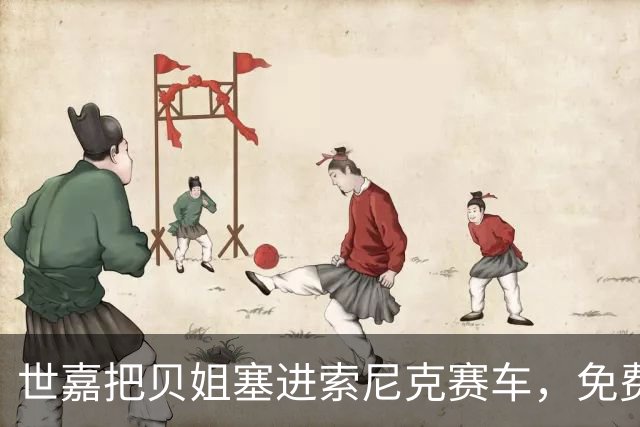 世嘉把贝姐塞进索尼克赛车，免费送，任天堂玩家集体认错东家