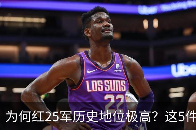 为何红25军历史地位极高？这5件事，再没有任何其他部队能做到