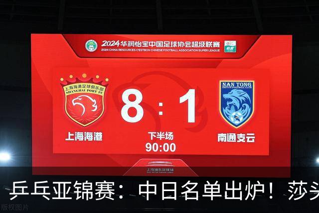 乒乓亚锦赛：中日名单出炉！莎头曼昱均放弃，日本阵容更胜亚运会