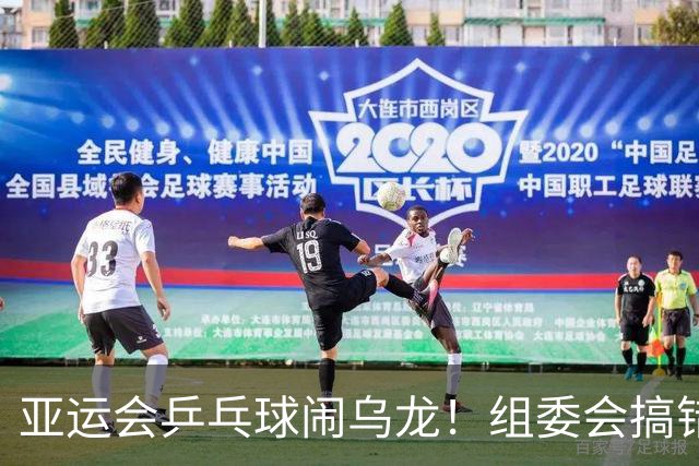 亚运会乒乓球闹乌龙！组委会搞错选手名字，国乒首秀3-0大获全胜
