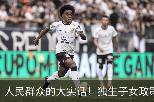 人民群众的大实话！独生子女政策是强制的，政府应该兜底