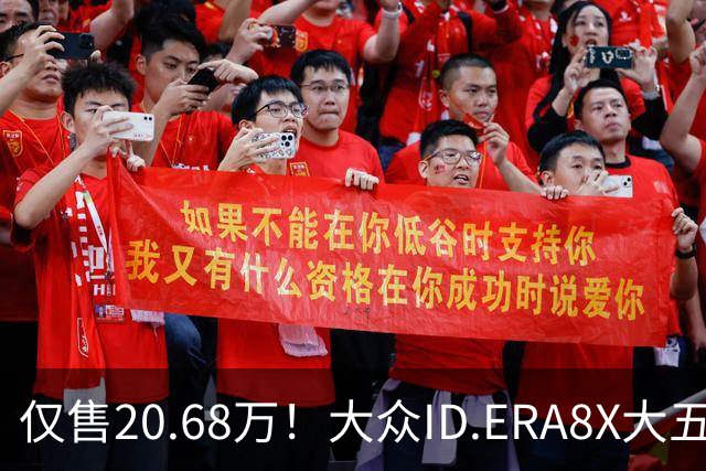 仅售20.68万！大众ID.ERA8X大五座SUV，激光雷达配800V