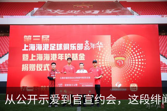 从公开示爱到官宣约会，这段绯闻走了七年