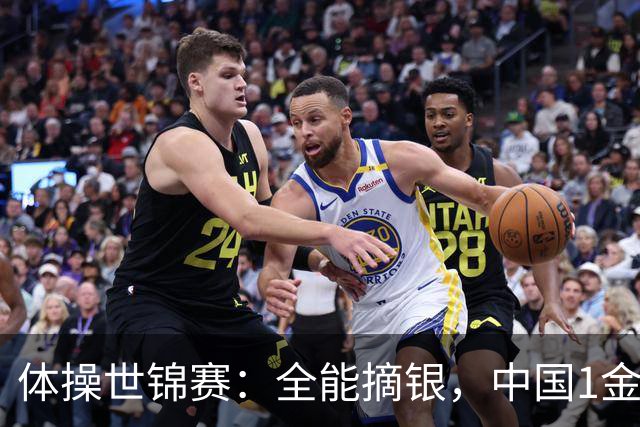 体操世锦赛：全能摘银，中国1金1银1铜！日本2金1铜！附23日赛程