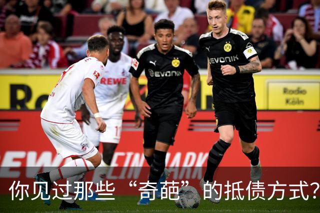 你见过那些“奇葩”的抵债方式？网友：给了个媳妇，欠款抵彩礼了