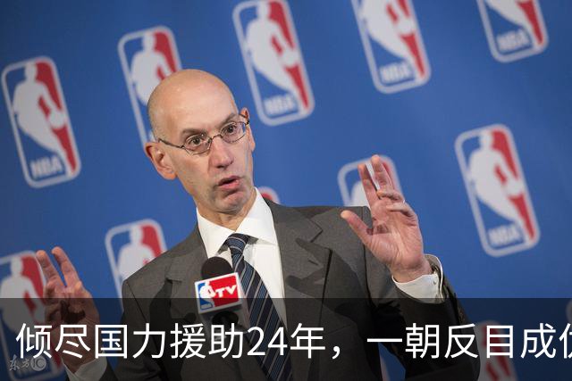 倾尽国力援助24年，一朝反目成仇！它的结局给中国上了深刻一课