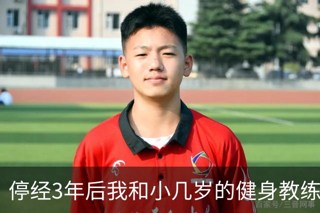 停经3年后我和小几岁的健身教练外出散心一个月，回家后肚子剧痛进了急诊室，医生拿着化验单看了半天说不出话