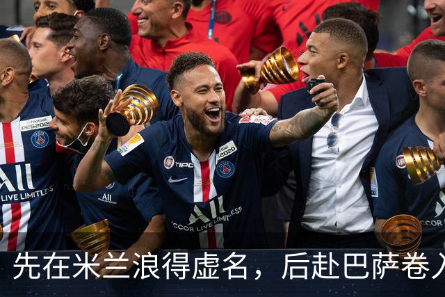 先在米兰浪得虚名，后赴巴萨卷入宫斗，快马实力强悍却生不逢时
