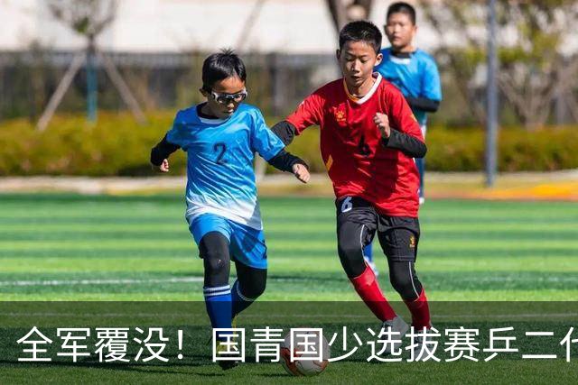 全军覆没！国青国少选拔赛乒二代登场：县城小将3-0横扫王楠女儿，王皓马琳儿子一轮游，无缘32强！网友调侃：连老爹的尾灯都看不到