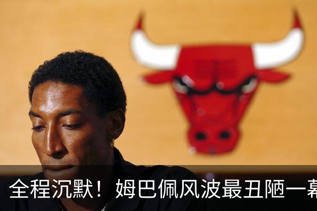 全程沉默！姆巴佩风波最丑陋一幕：西甲诚恳道歉，皇马死不认错