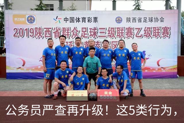 公务员严查再升级！这5类行为，已纳入纪检跟踪名单！