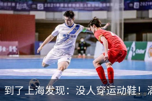 到了上海发现：没人穿运动鞋！满大街都是“牛仔裤+靴子”，洋气