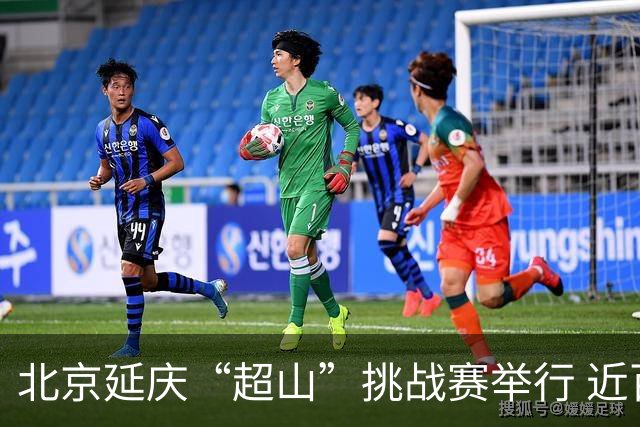 北京延庆“超山”挑战赛举行 近百名户外爱好者参与