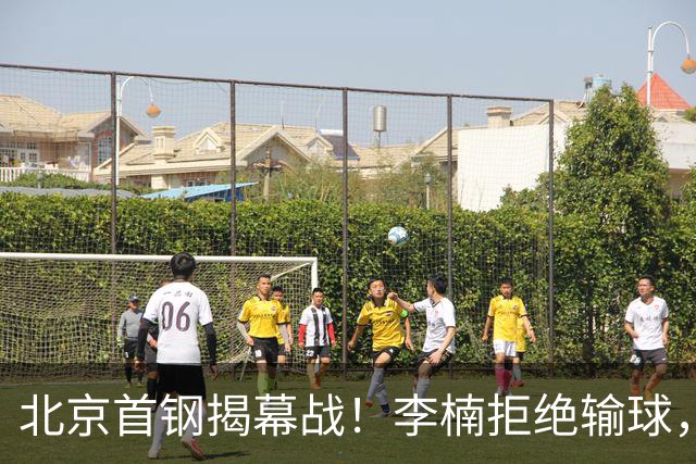 北京首钢揭幕战！李楠拒绝输球，沃特斯上演CBA首秀，央视直播