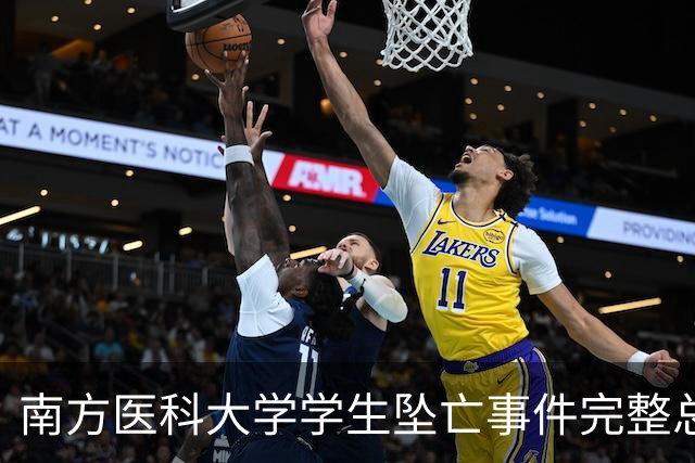 南方医科大学学生坠亡事件完整总结