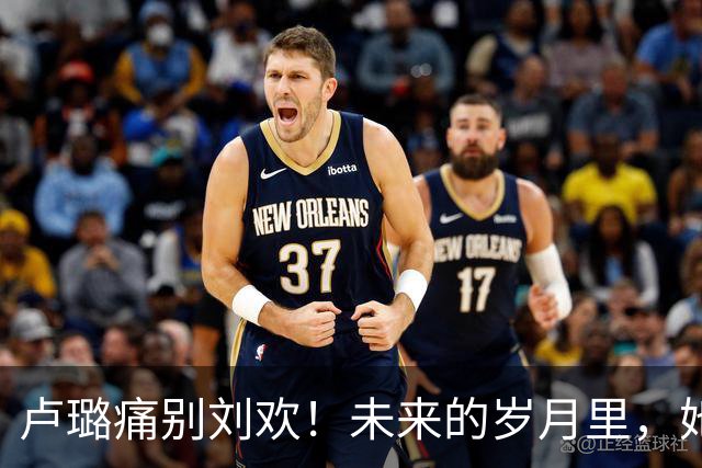 卢璐痛别刘欢！未来的岁月里，她会做好3件事