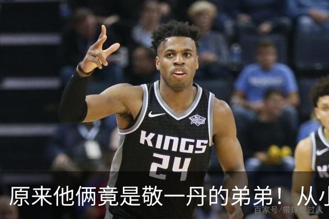 原来他俩竟是敬一丹的弟弟！从小被姐姐一手带大，如今已身居高位