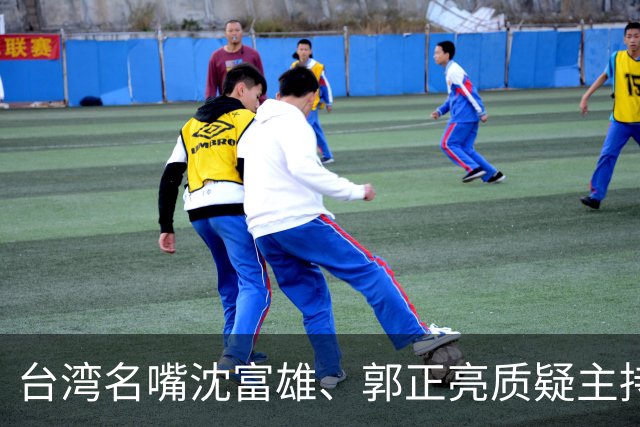 台湾名嘴沈富雄、郭正亮质疑主持人赵少康想要绿营沈泊洋赢！