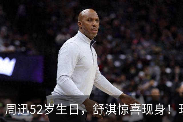 周迅52岁生日，舒淇惊喜现身！现场推荐神秘美食：来不了釜山吃，可以去杭州吃
