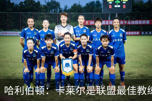 哈利伯顿：卡莱尔是联盟最佳教练 但我们是一支由球员主导的球队