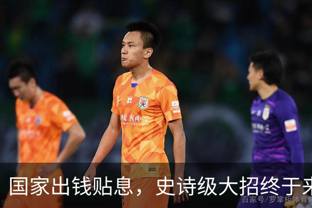 国家出钱贴息，史诗级大招终于来了