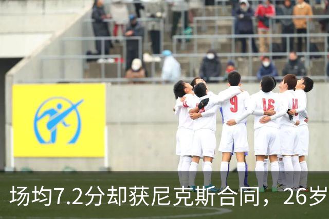 场均7.2分却获尼克斯合同，26岁后卫能帮布伦森吗