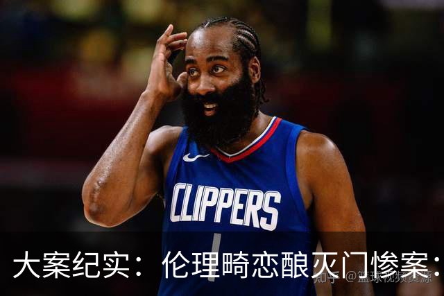 大案纪实：伦理畸恋酿灭门惨案：村干、人妻、丈夫合谋杀人焚尸 8天极速破案