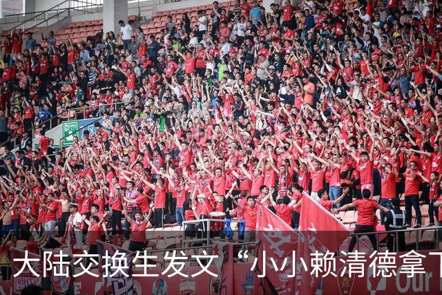 大陆交换生发文“小小赖清德拿下”遭驱逐出境