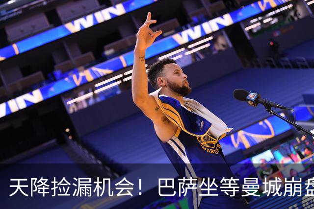 天降捡漏机会！巴萨坐等曼城崩盘！2.22 亿锁定两大王牌