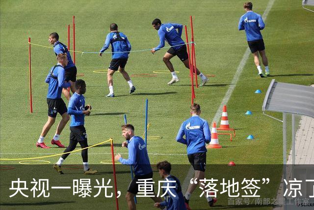 央视一曝光，重庆“落地签”凉了半截：网友说的不是热闹，是底线
