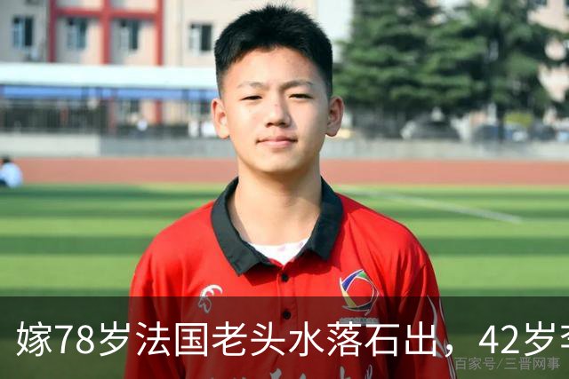 嫁78岁法国老头水落石出，42岁李宇春私生活曝光，丝毫不感到意外
