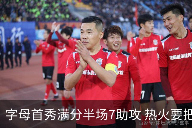 字母首秀满分半场7助攻 热火要把他练成约基奇？