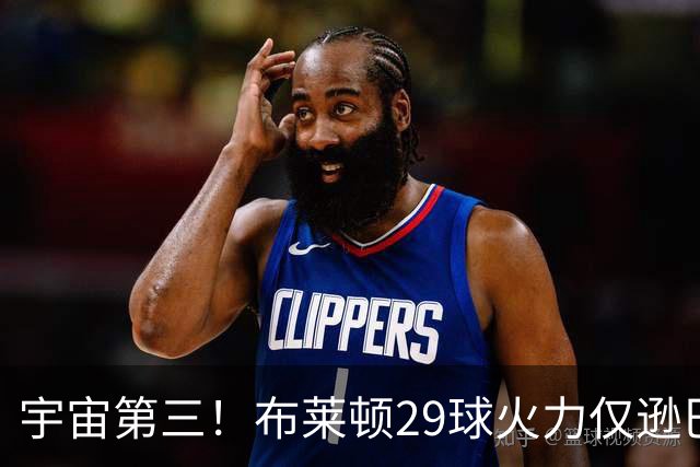 宇宙第三！布莱顿29球火力仅逊巴萨拜仁 英超也排第三