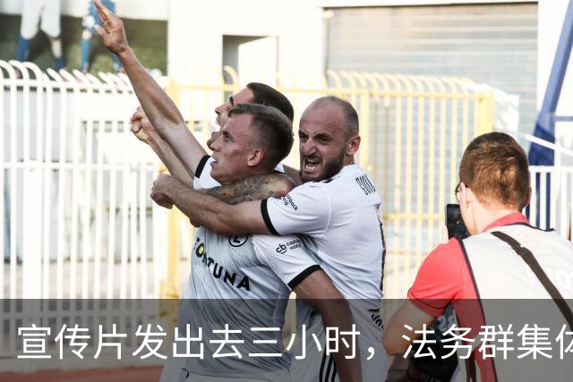 宣传片发出去三小时，法务群集体炸了