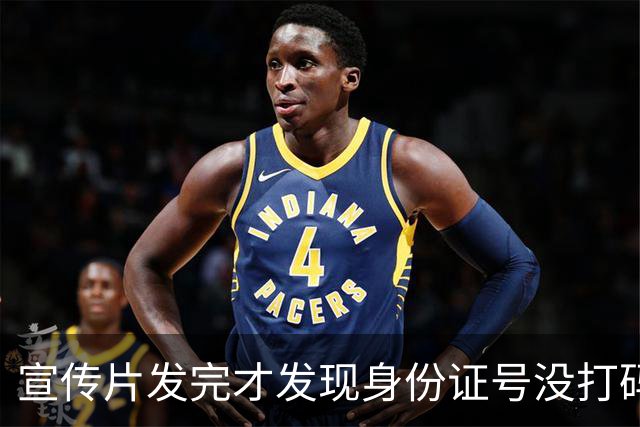宣传片发完才发现身份证号没打码，这口锅谁背