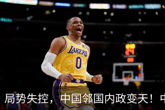 局势失控，中国邻国内政变天！中央强硬出手，地方派高层遭大围剿