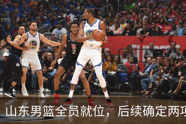 山东男篮全员就位，后续确定两项活动，新赛季首战看点拉满