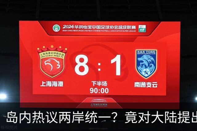 岛内热议两岸统一？竟对大陆提出六大条件，直言不要武统要和统